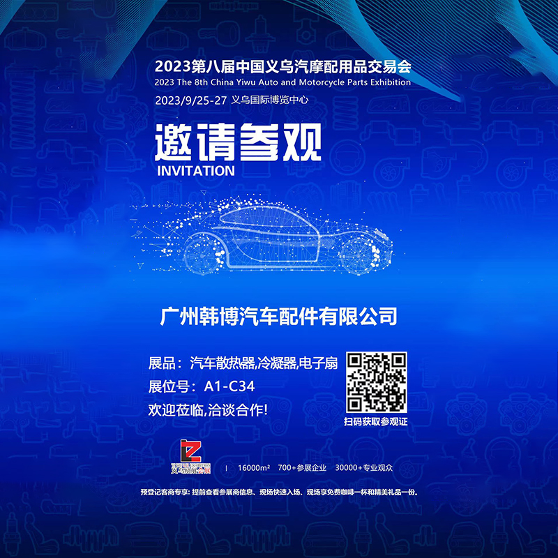 2023 Pameran Suku Cadang Mobil lan Motor Yiwu China kaping 8